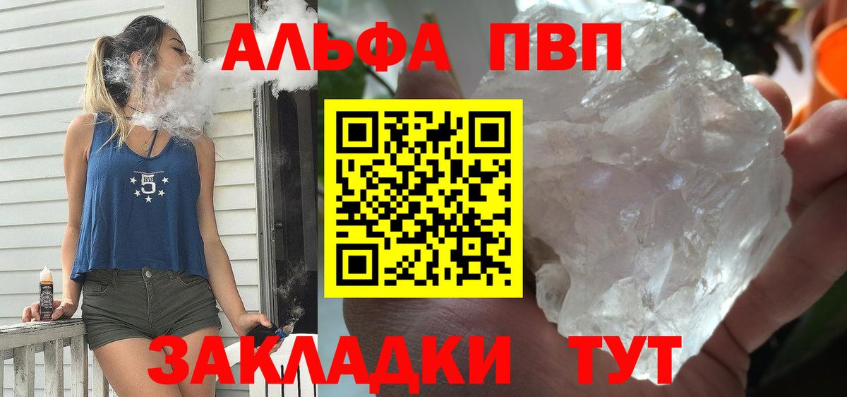 Alpha PVP крисы CK  Alpha-PVP СК  купить  сайты  Вход с VPN  Карачаевск 