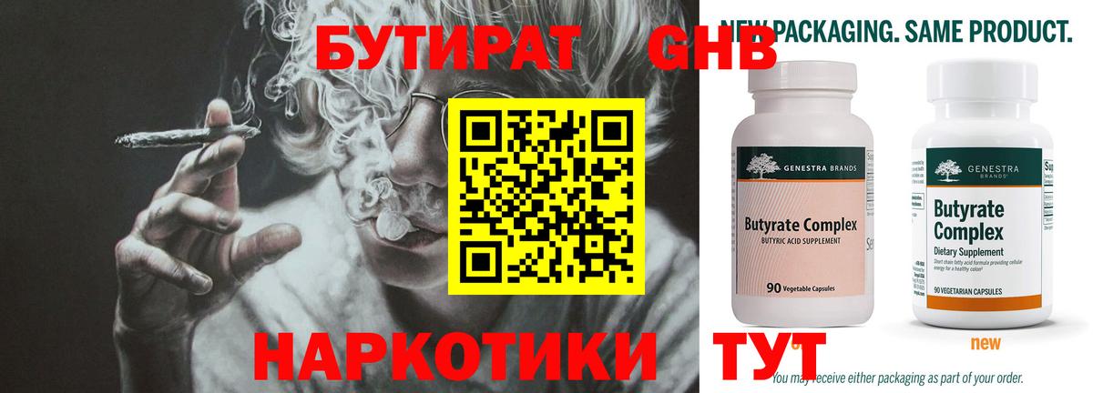 БУТИРАТ  Вход с VPN  Карачаевск  Бутират вода 
