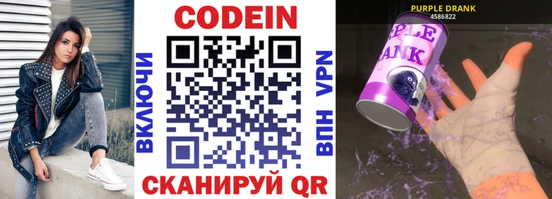 Codein напиток Lean (лин)  Карачаевск 