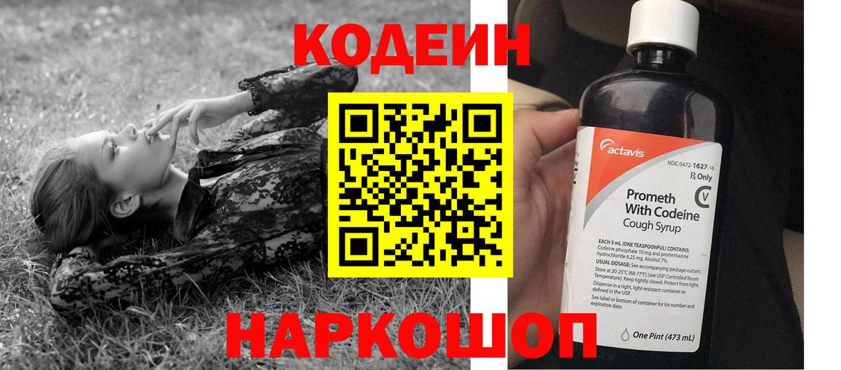 Кодеин напиток Lean (лин) Карачаевск