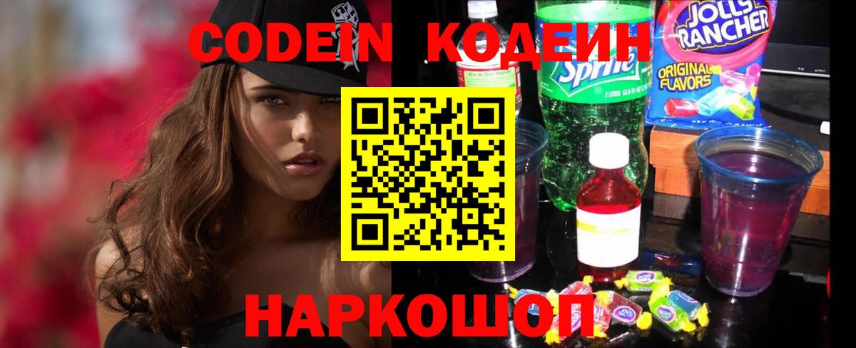 Кодеиновый сироп Lean Purple Drank  Вход с VPN  Карачаевск  Codein напиток Lean (лин) 