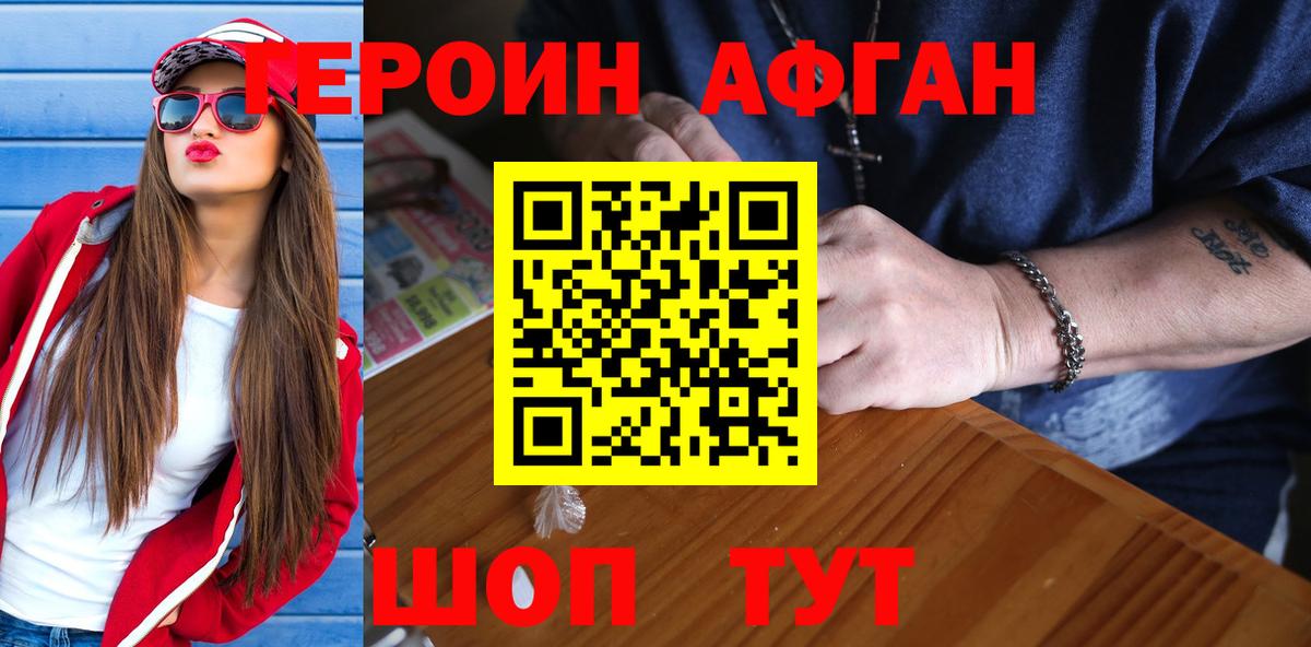 ГЕРОИН хмурый Карачаевск