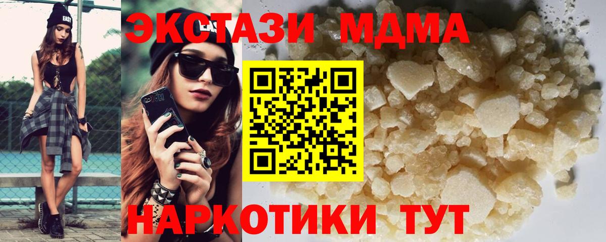 МДМА Molly  MDMA кристаллы  МДМА  Карачаевск  Вход с VPN 