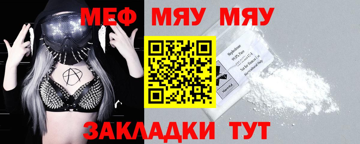 Меф мука Карачаевск