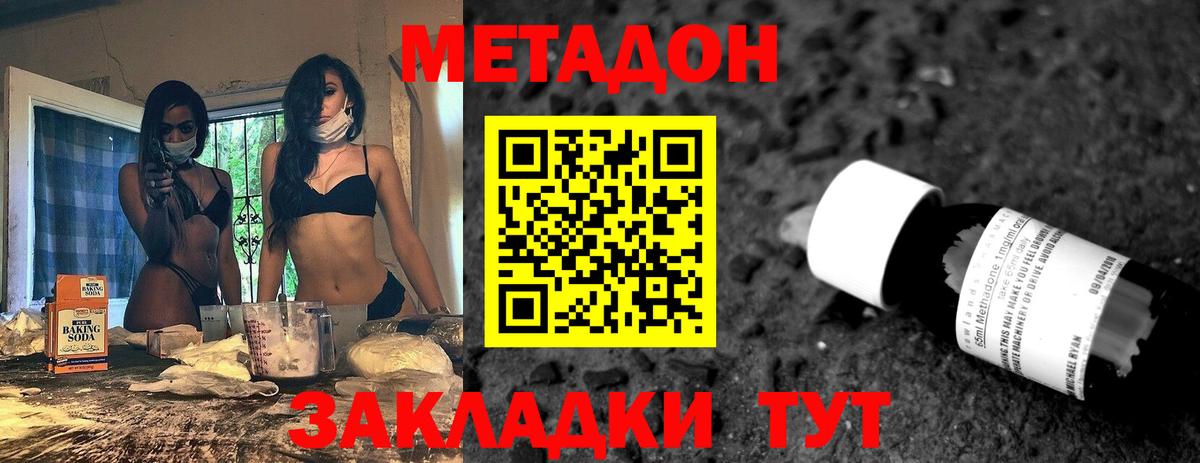 Метадон кристалл Карачаевск