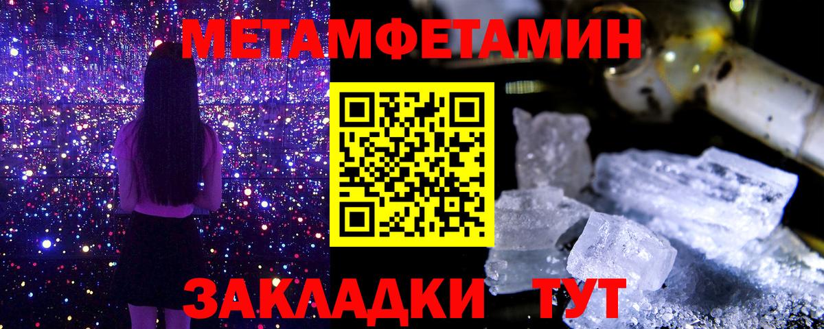 МЕТАМФЕТАМИН кристалл  Вход с VPN  Первитин  МЕТАМФЕТАМИН кристалл  Карачаевск 